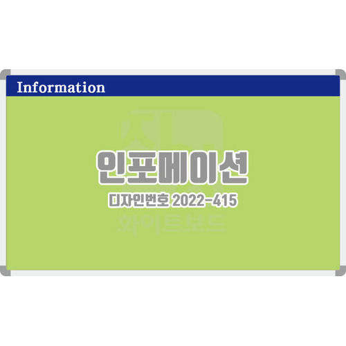 인포메이션 Information [디자인번호 2022-415]