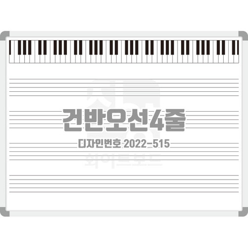 건반오선 4줄[디자인번호 2022-515]오선지 음악실 피아노