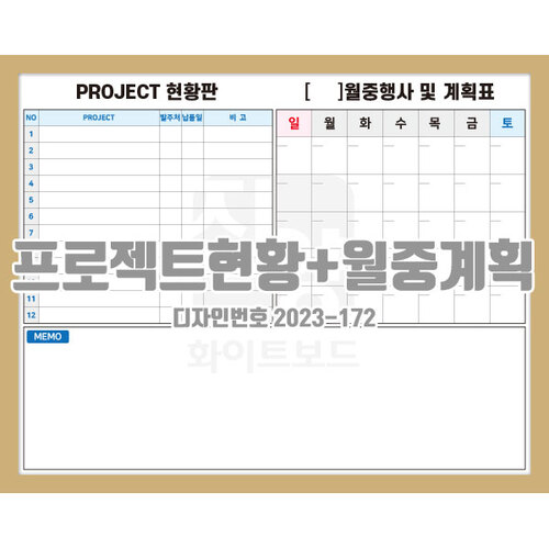 [디자인번호2023-172 ] 프로젝트현황+월중계획 프로젝트현황 월중계획표