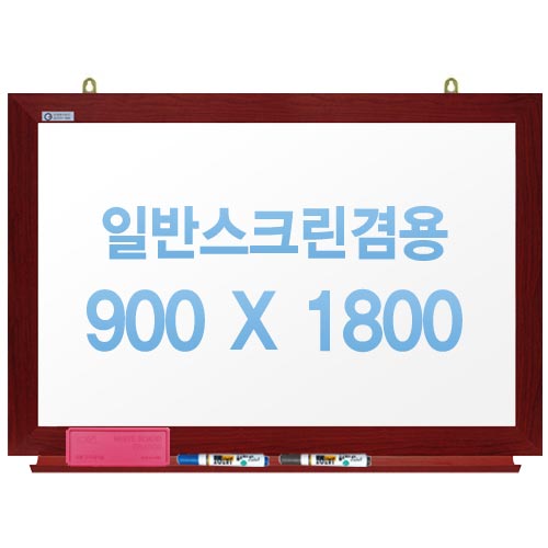 [주문제작] 무반사스크린겸용화이트보드 체리우드 900x1800