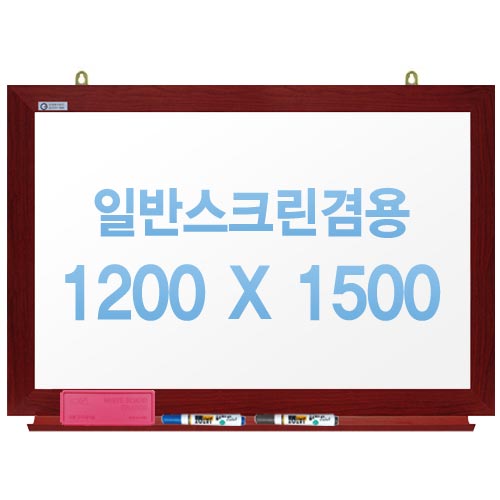 [주문제작] 무반사스크린겸용화이트보드 체리우드 1200x1500