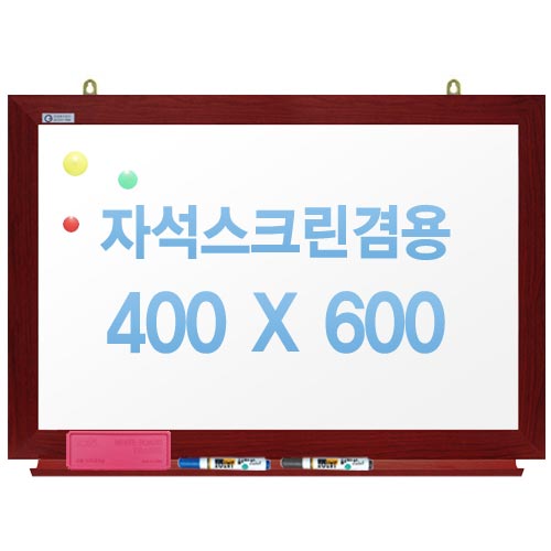 친환경무반사화이트보드 자석용(체리)400X600