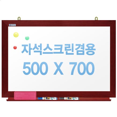 친환경무반사화이트보드 자석용(체리)500x700