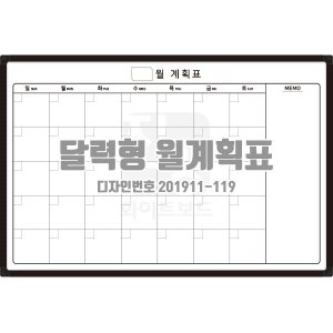 월간계획표 달력형월계획표  [디자인번호 201911-119]
