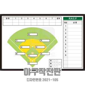 [디자인번호 2021-105] 야구작전판 야구경기판