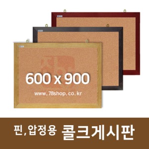 주문제작 진양 핀,압정용 콜크게시판 600x900