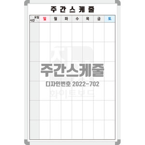 [디자인번호 2022-702] 주간스케쥴주간일정 주간계획표