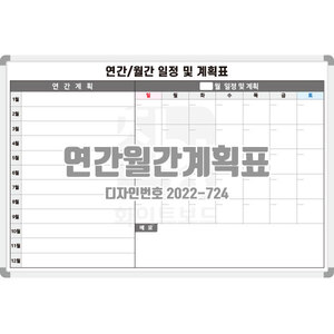 [디자인번호 2022-724] 연간 월간 계획표연간계획표 월간계획표