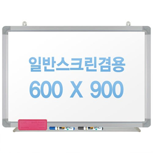 [주문제작] 무반사스크린겸용화이트보드 알루미늄 600x900