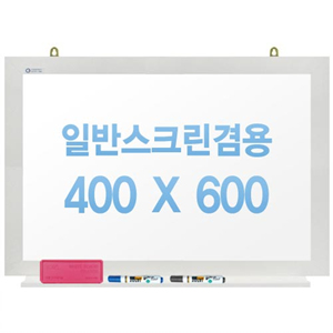 [주문제작] 무반사스크린겸용화이트보드 화이트우드 400X600