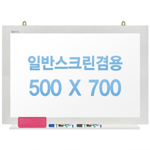 [주문제작] 무반사스크린겸용화이트보드 화이트우드 500x700