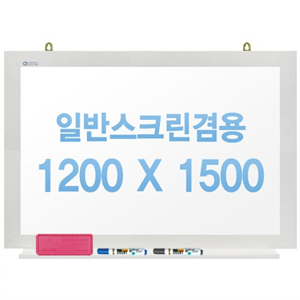 [주문제작] 무반사스크린겸용화이트보드 화이트우드 1200x1500