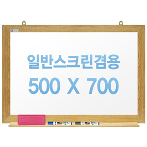 [주문제작] 무반사스크린겸용화이트보드 오크우드 500x700