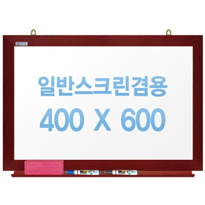 [주문제작] 무반사스크린겸용화이트보드 체리우드 400X600