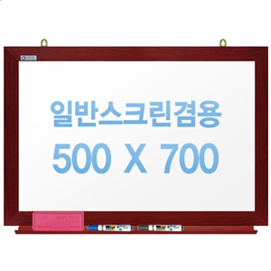 [주문제작] 무반사스크린겸용화이트보드 체리우드 500x700