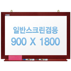 [주문제작] 무반사스크린겸용화이트보드 체리우드 900x1800