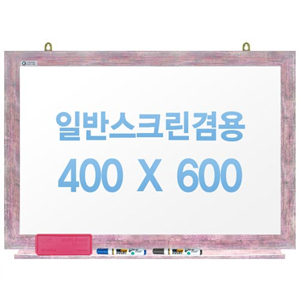 [주문제작] 무반사스크린겸용화이트보드 핑크우드 400X600