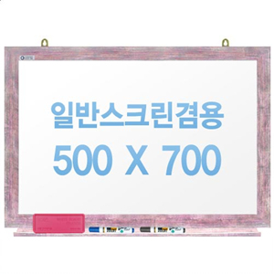 [주문제작] 무반사스크린겸용화이트보드 핑크우드 500x700