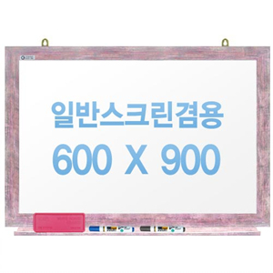 [주문제작] 무반사스크린겸용화이트보드 핑크우드 600x900