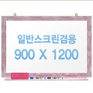 [주문제작] 무반사스크린겸용화이트보드 핑크우드 900x1200