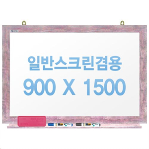 [주문제작] 무반사스크린겸용화이트보드 핑크우드 900x1500