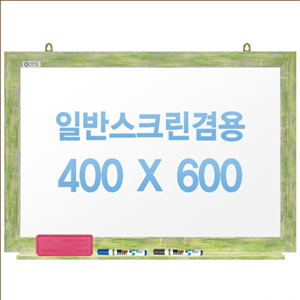 [주문제작] 무반사스크린겸용화이트보드 그린우드 400X600