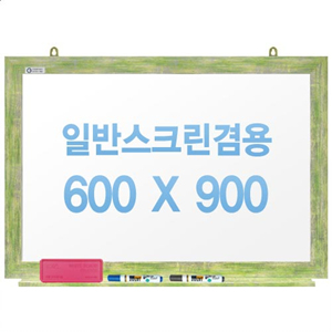 [주문제작] 무반사스크린겸용화이트보드 그린우드 600x900
