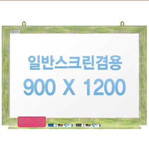 [주문제작] 무반사스크린겸용화이트보드 그린우드 900x1200