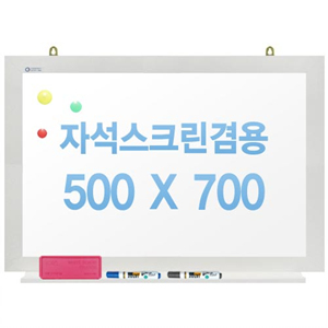 친환경무반사화이트보드 자석용(화이트)500x700