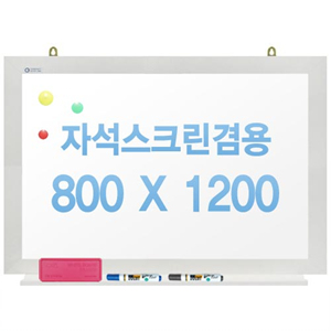친환경무반사화이트보드 자석용(화이트)800x1200