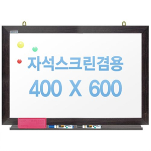 친환경무반사화이트보드 자석용(월넛)400X600