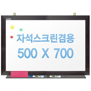 친환경무반사화이트보드 자석용(월넛)500x700