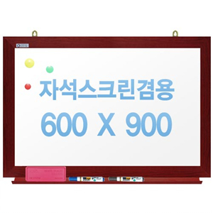 친환경무반사화이트보드 자석용(체리)600x900