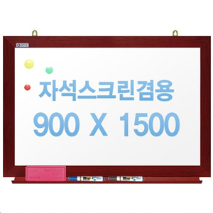 친환경무반사화이트보드 자석용(체리)900x1500