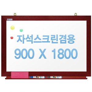 친환경무반사화이트보드 자석용(체리)900x1800