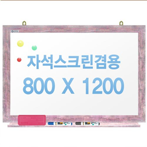 친환경무반사화이트보드 자석용(핑크)800x1200