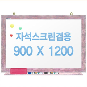 친환경무반사화이트보드 자석용(핑크)900x1200