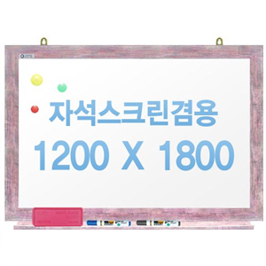 친환경무반사화이트보드 자석용(핑크)1200x1800