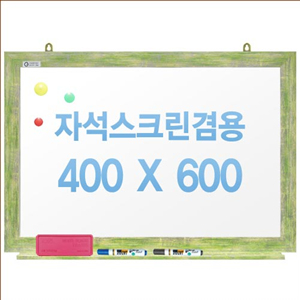 친환경무반사화이트보드 자석용(그린)400X600