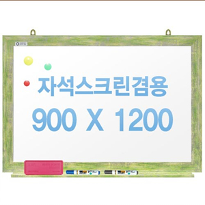 친환경무반사화이트보드 자석용(그린)900x1200