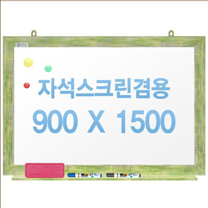 친환경무반사화이트보드 자석용(그린)900x1500
