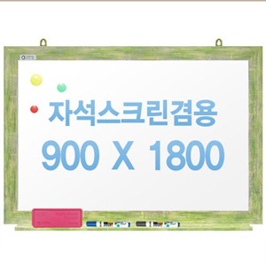 친환경무반사화이트보드 자석용(그린)900x1800