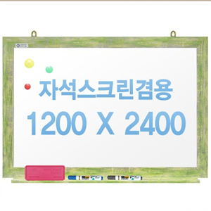친환경무반사화이트보드 자석용(그린)1200x2400